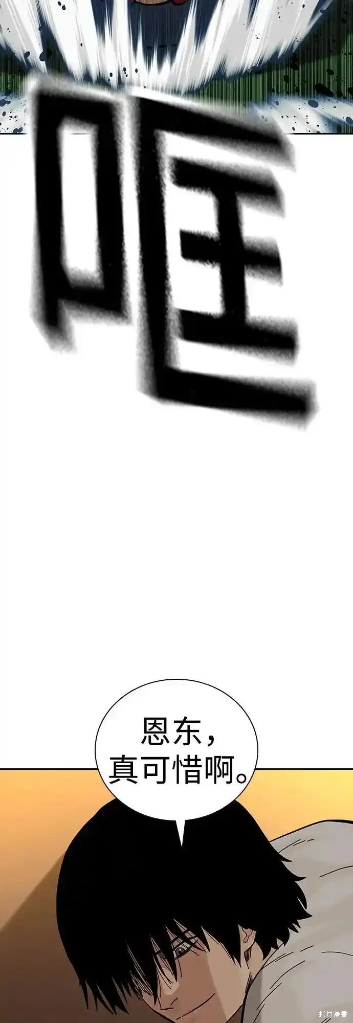街头生存手册 第2季55话 第78页