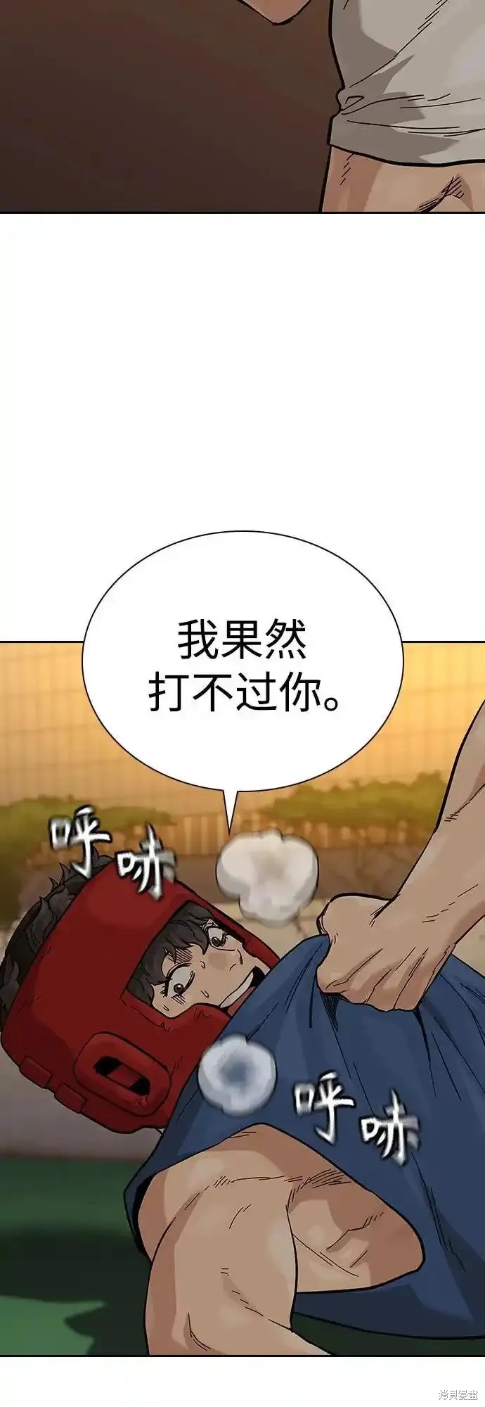 街头生存手册 第2季55话 第79页