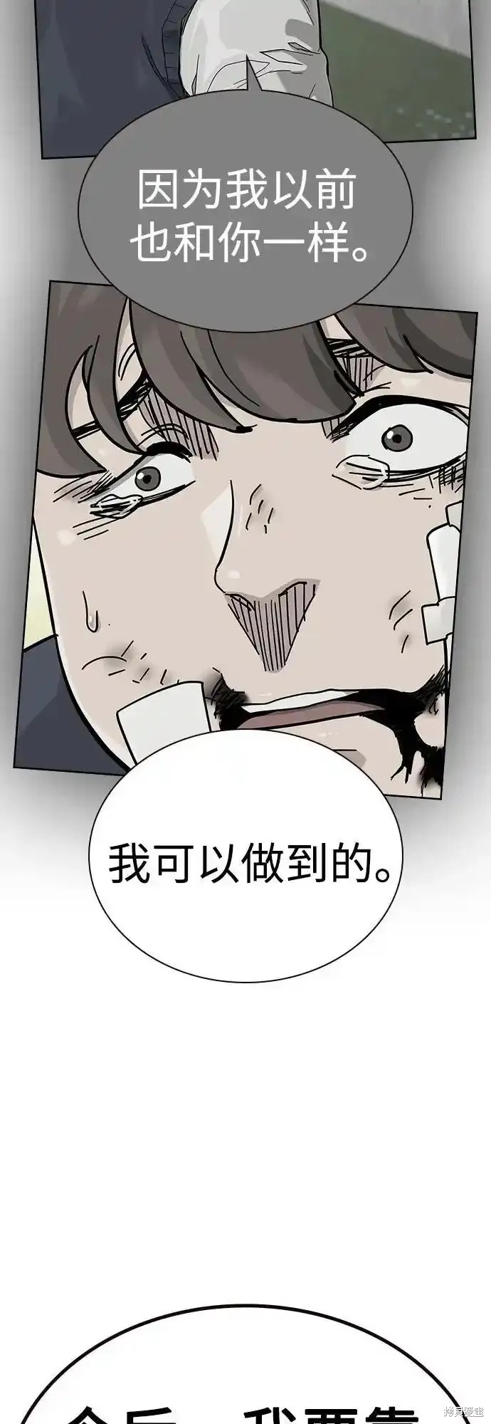街头生存手册 第2季55话 第9页