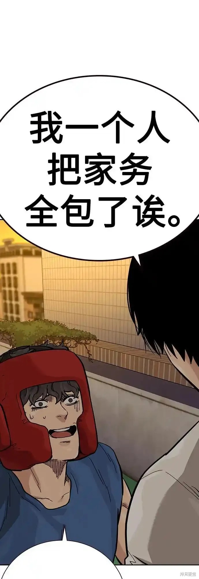 街头生存手册 第2季55话 第83页