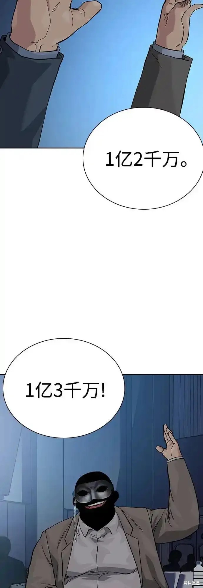 街头生存手册 第2季55话 第91页