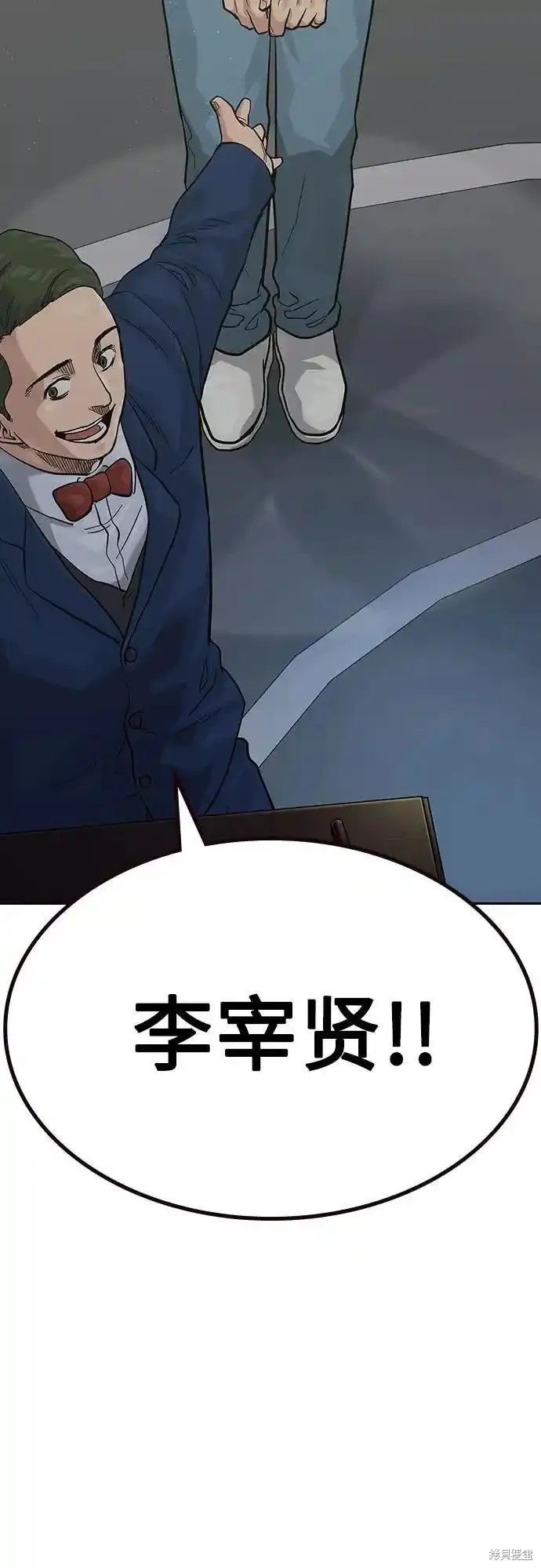 街头生存手册 第2季55话 第94页