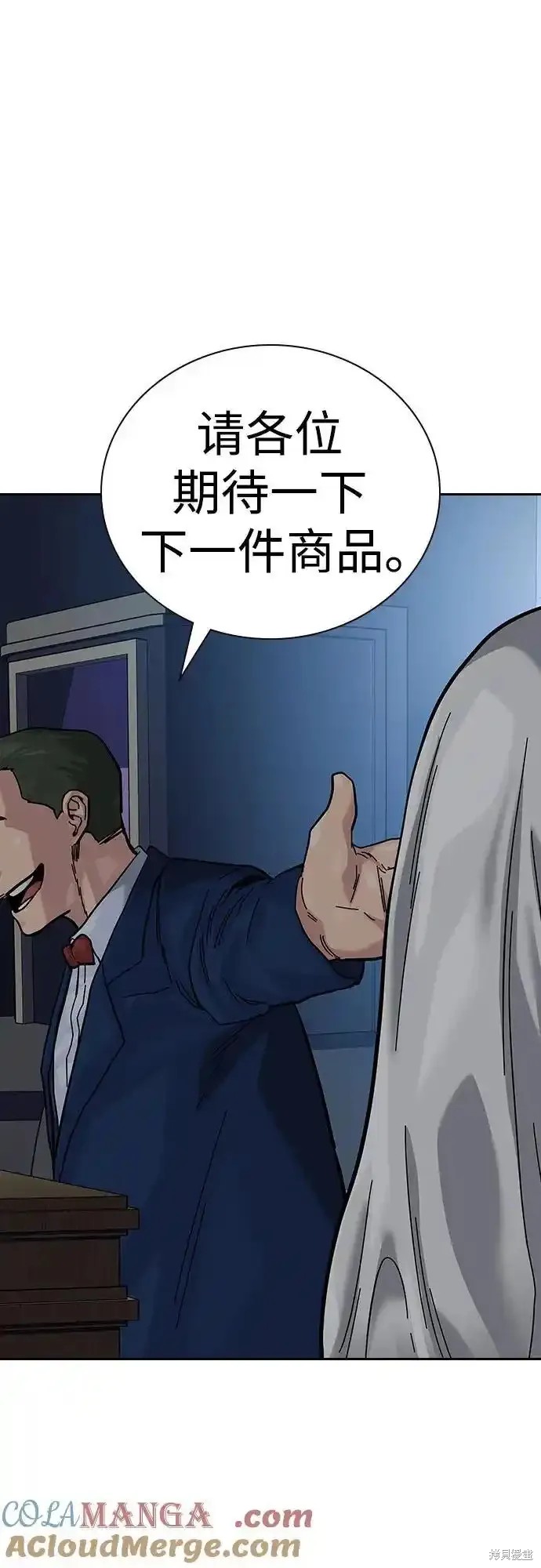 街头生存手册 第2季55话 第96页
