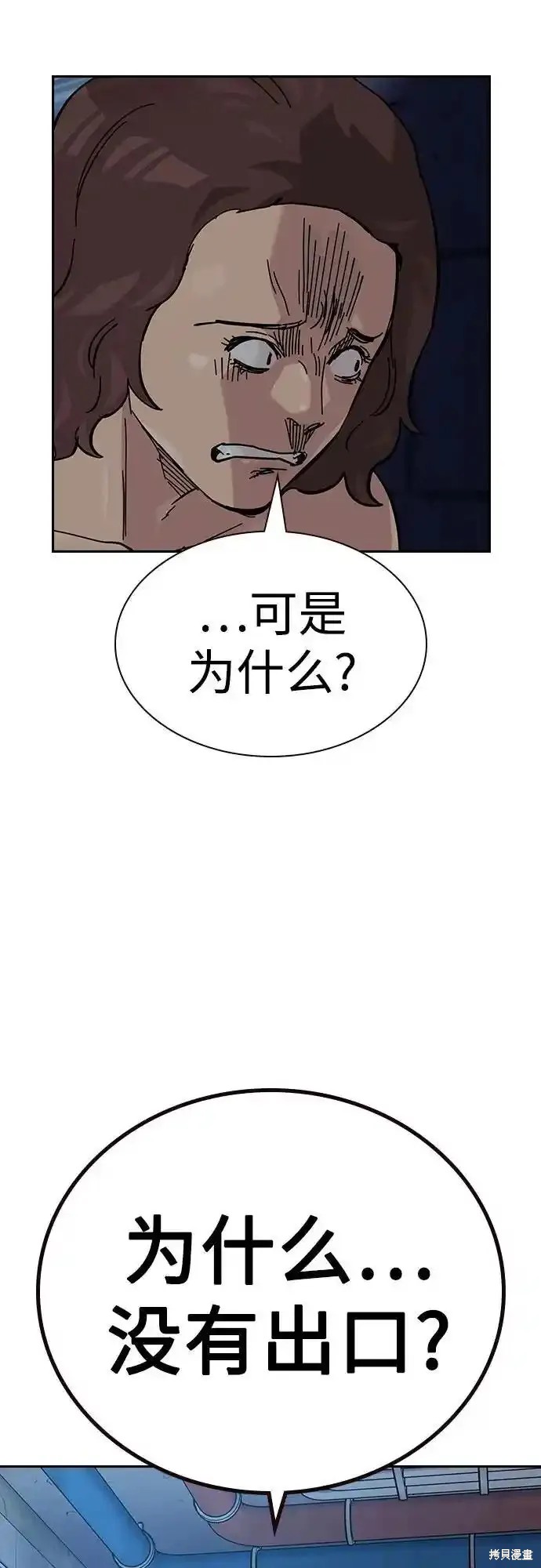 街头生存手册 第2季56话 第16页