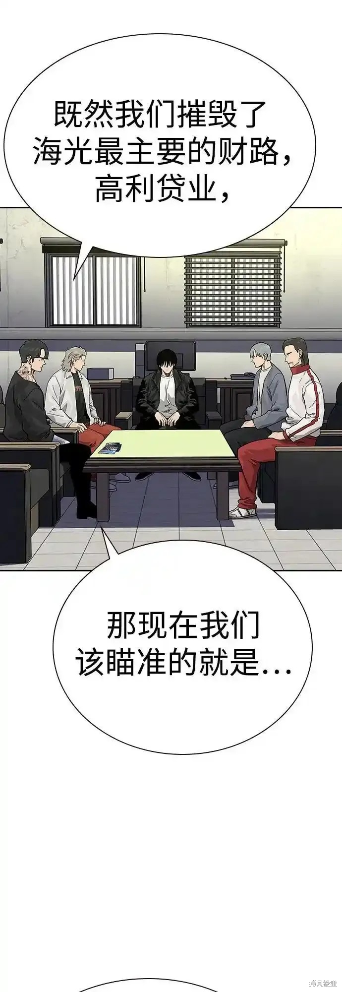 街头生存手册 第2季56话 第26页