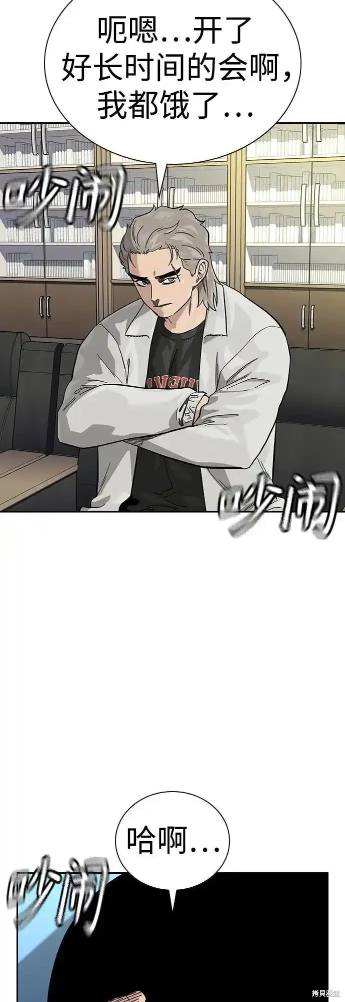 街头生存手册 第2季56话 第46页