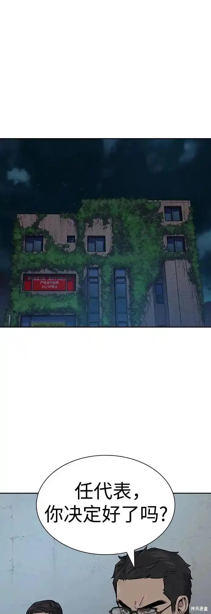 街头生存手册 第2季56话 第73页