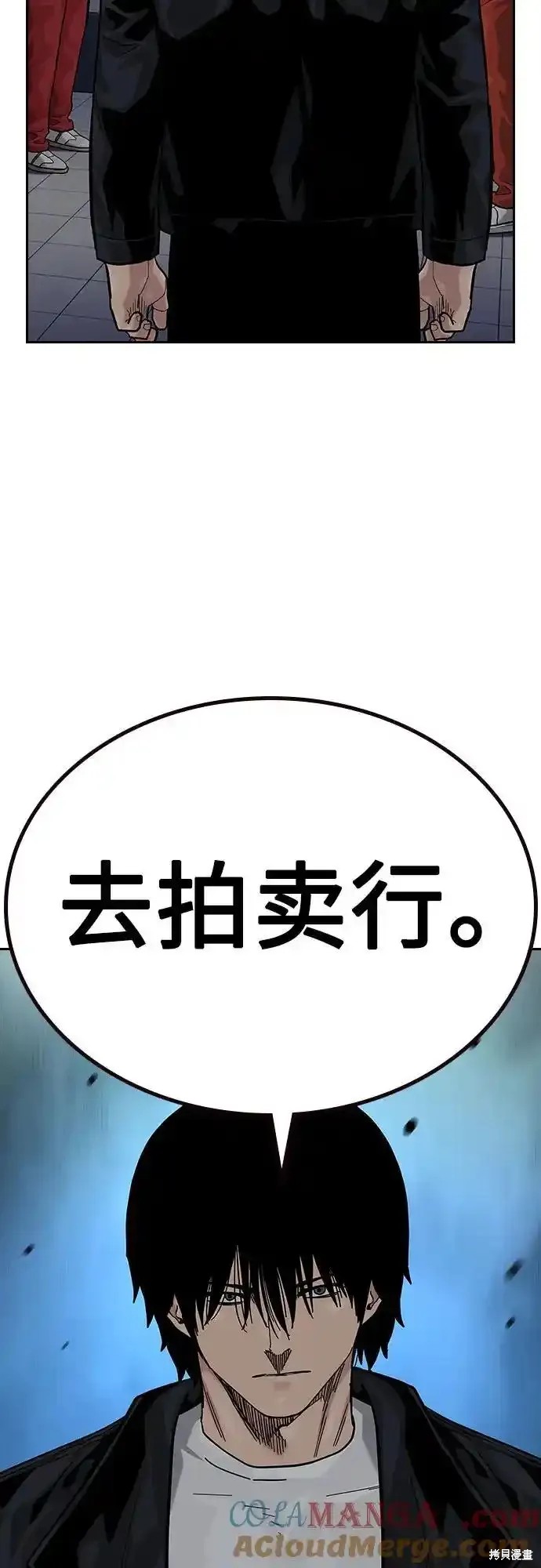 街头生存手册 第2季56话 第75页