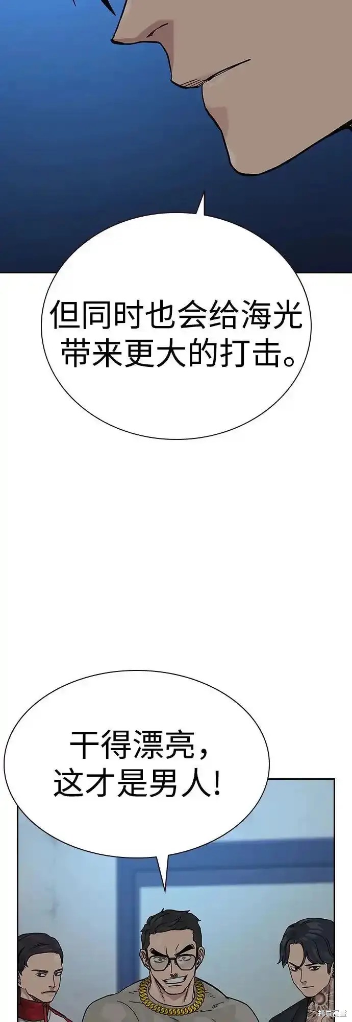 街头生存手册 第2季56话 第77页