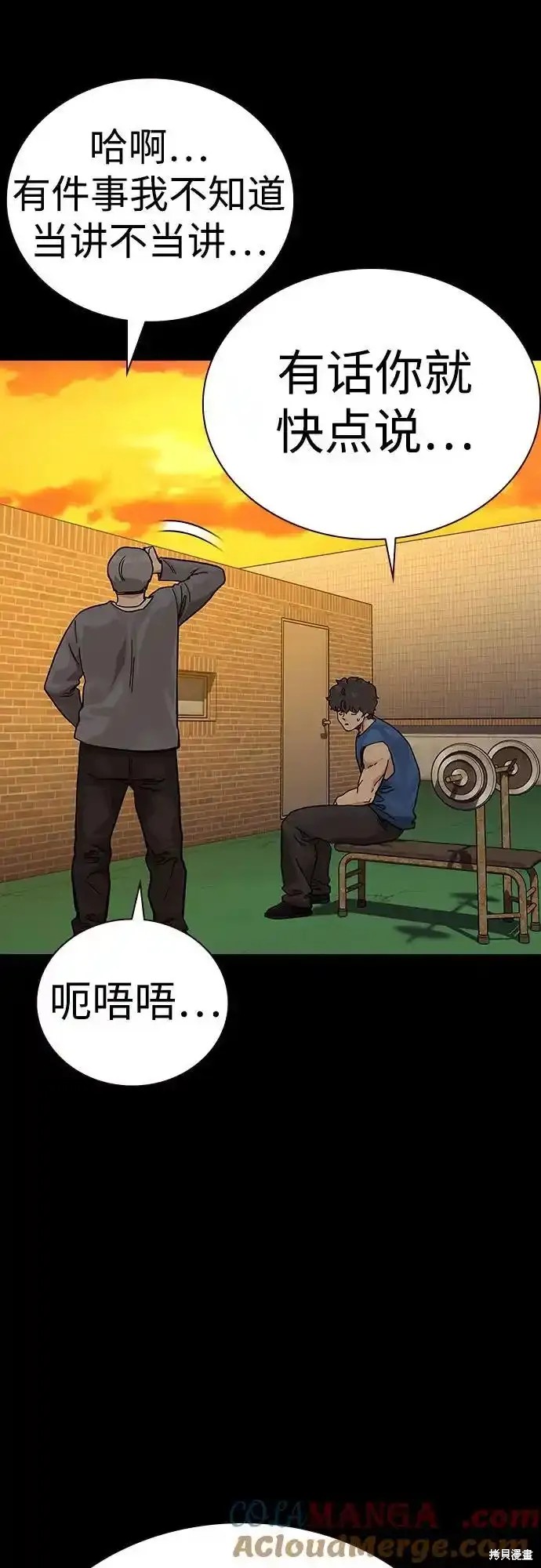 街头生存手册 第2季57话 第15页