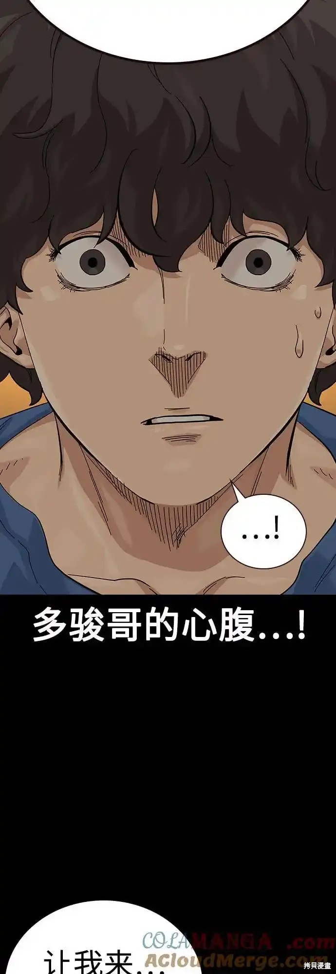 街头生存手册 第2季57话 第18页