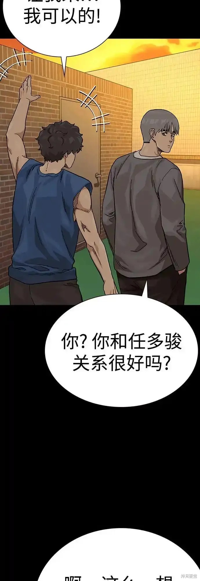 街头生存手册 第2季57话 第19页