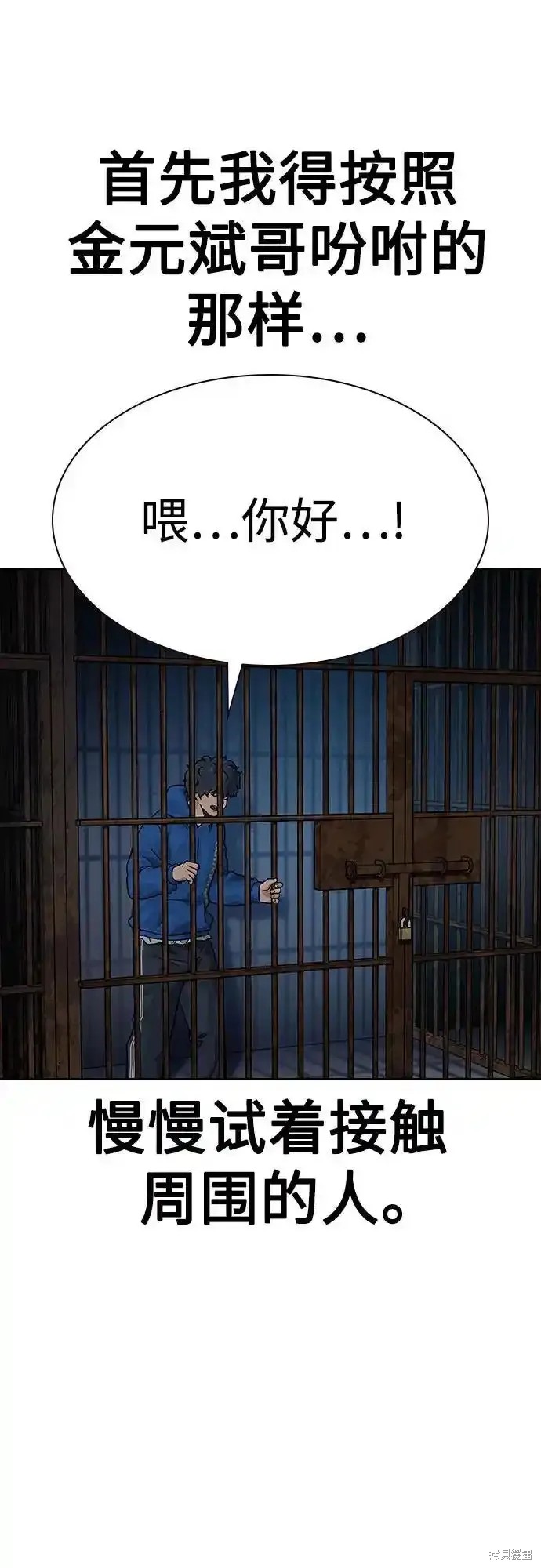 街头生存手册 第2季57话 第26页