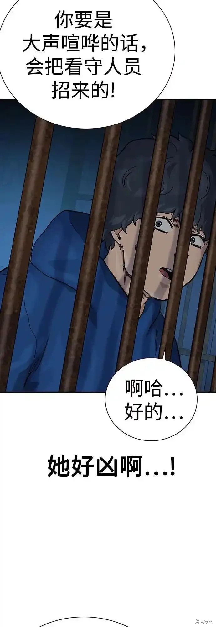 街头生存手册 第2季57话 第29页