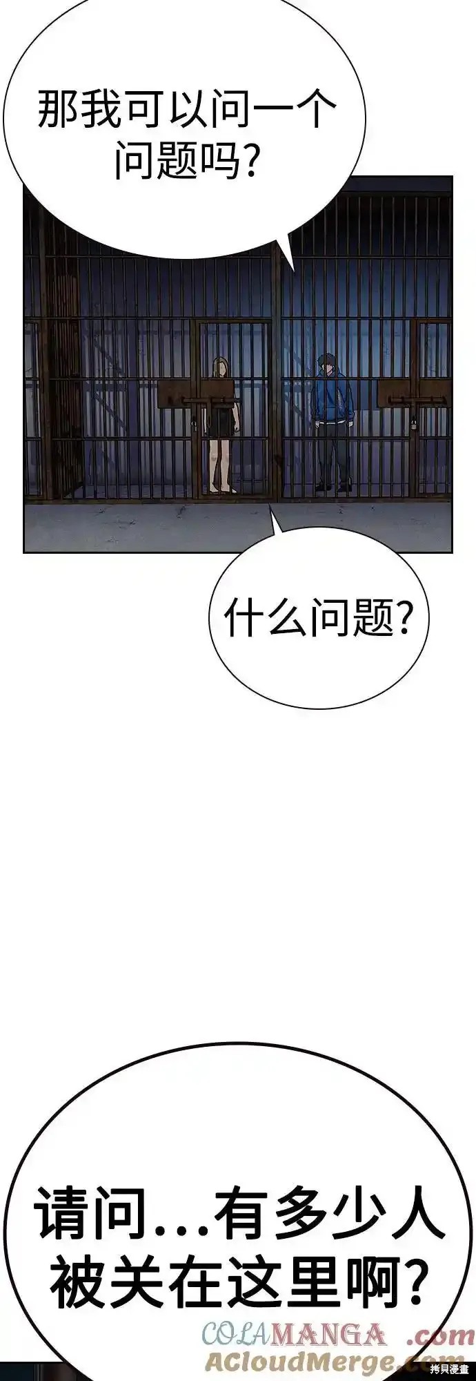 街头生存手册 第2季57话 第30页
