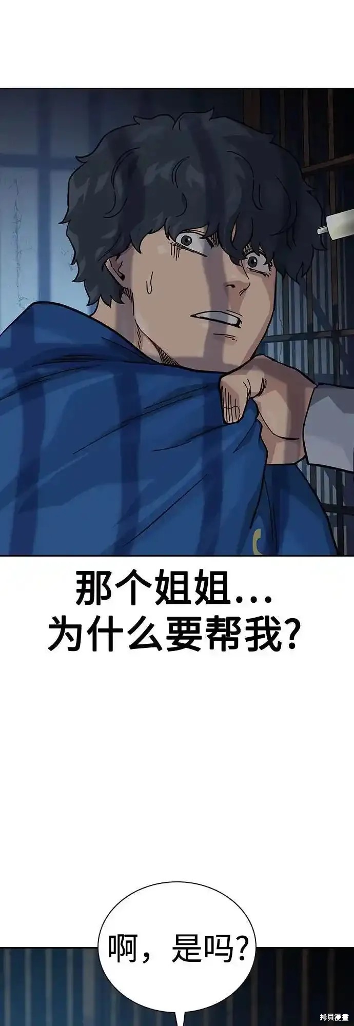 街头生存手册 第2季57话 第38页