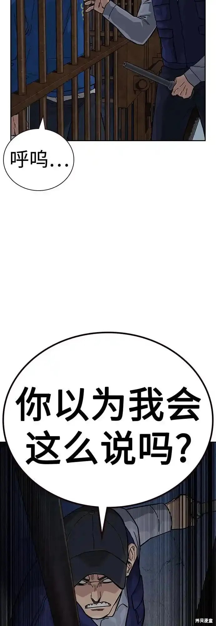 街头生存手册 第2季57话 第40页