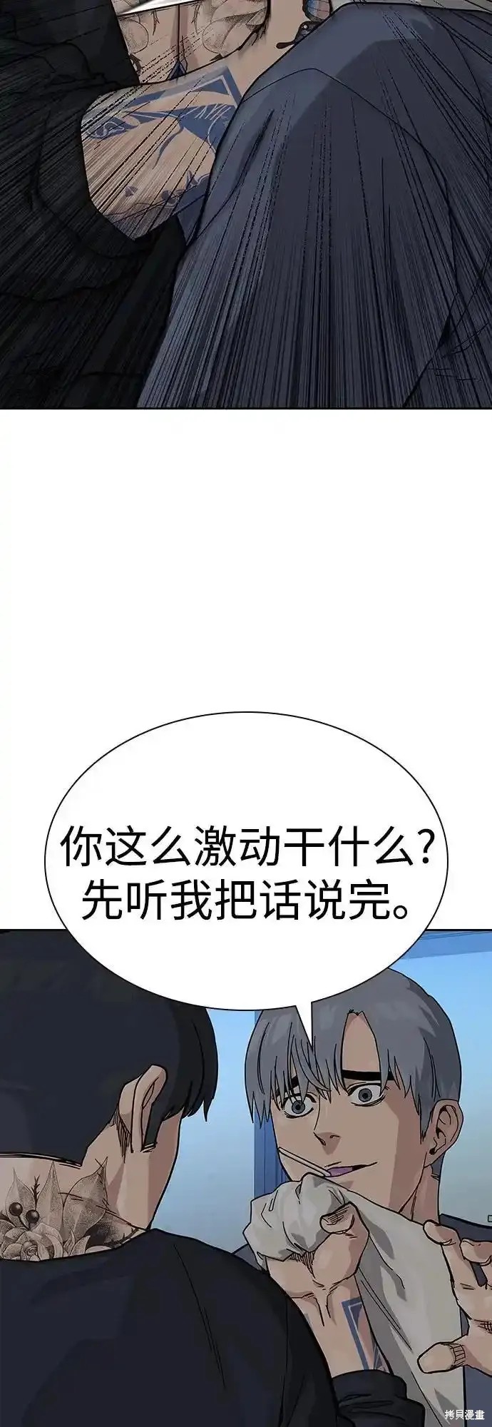 街头生存手册 第2季57话 第5页