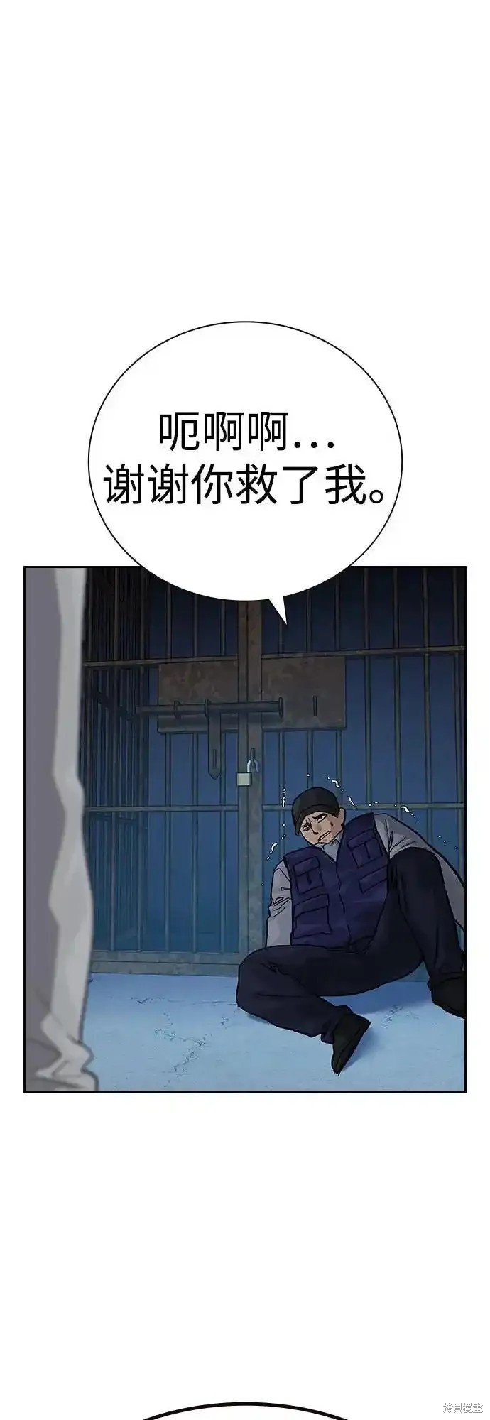 街头生存手册 第2季57话 第50页