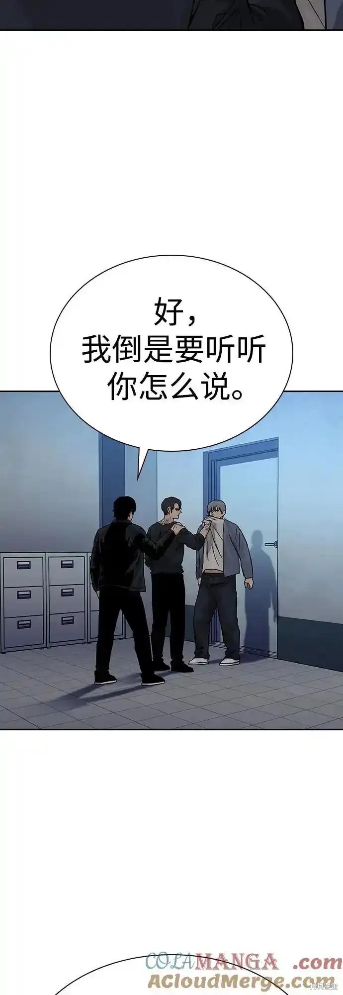 街头生存手册 第2季57话 第6页