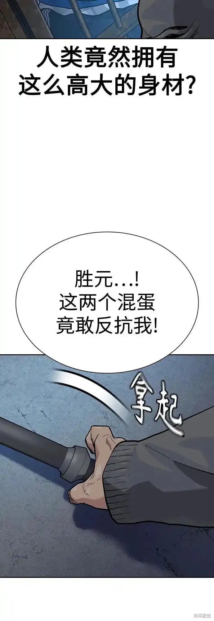 街头生存手册 第2季57话 第53页