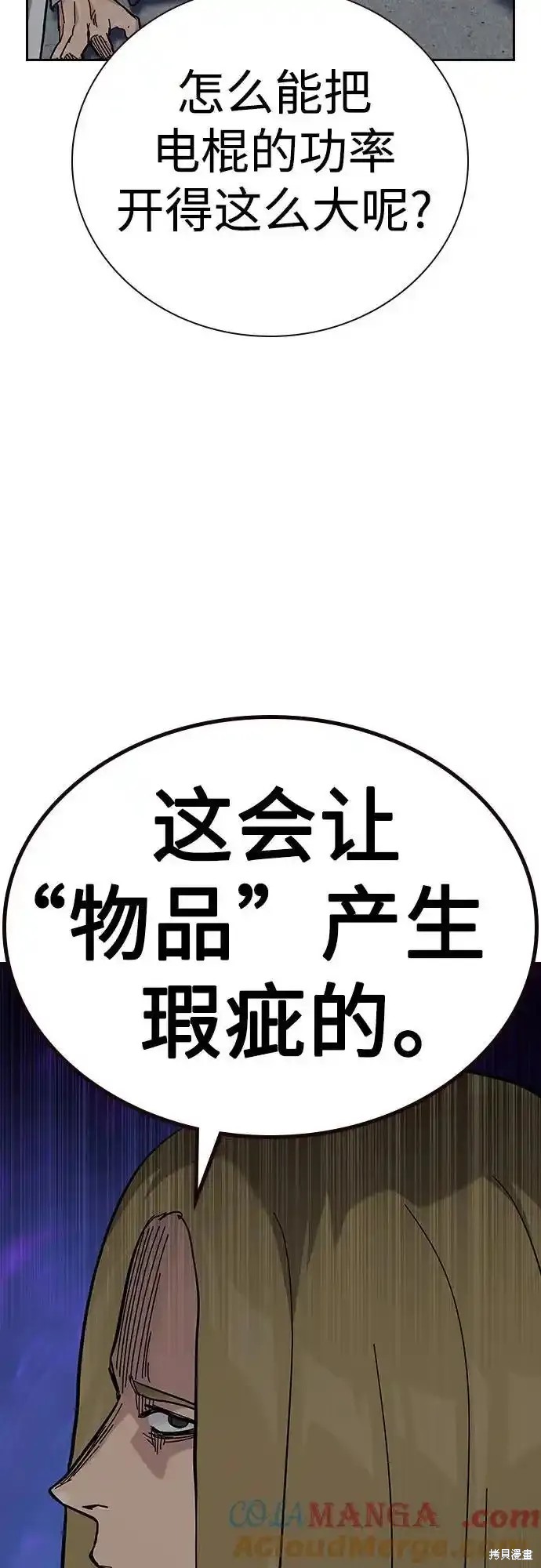 街头生存手册 第2季57话 第60页