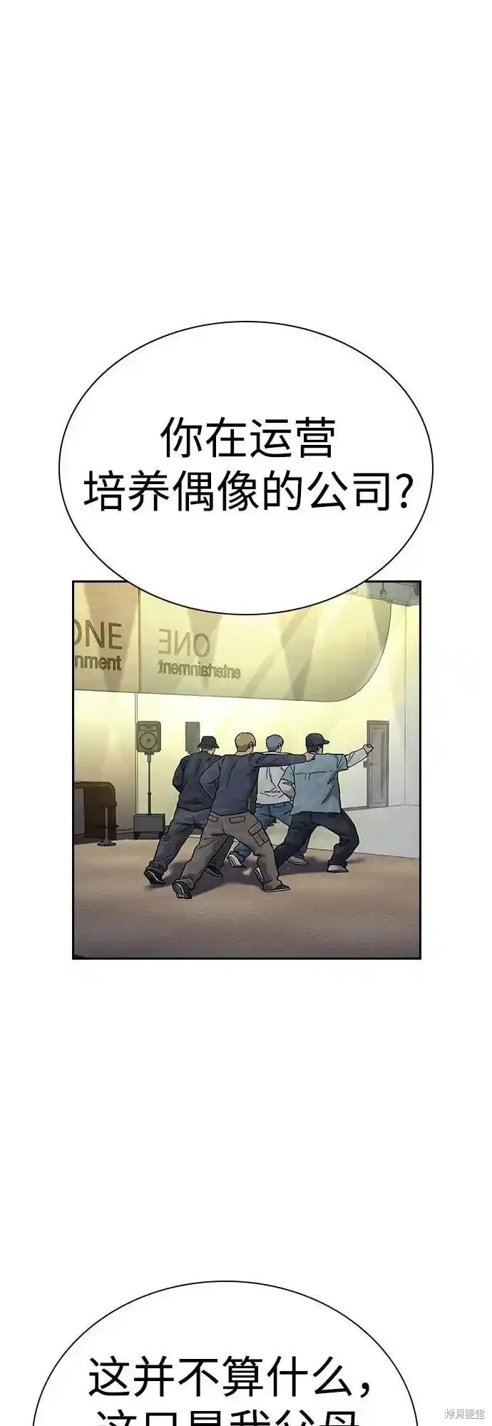 街头生存手册 第2季57话 第64页