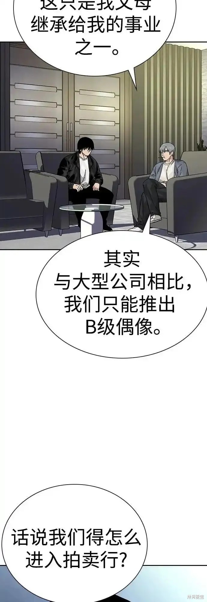街头生存手册 第2季57话 第65页
