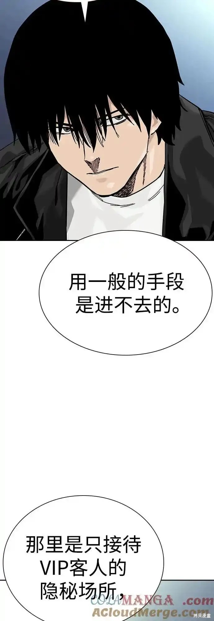 街头生存手册 第2季57话 第66页