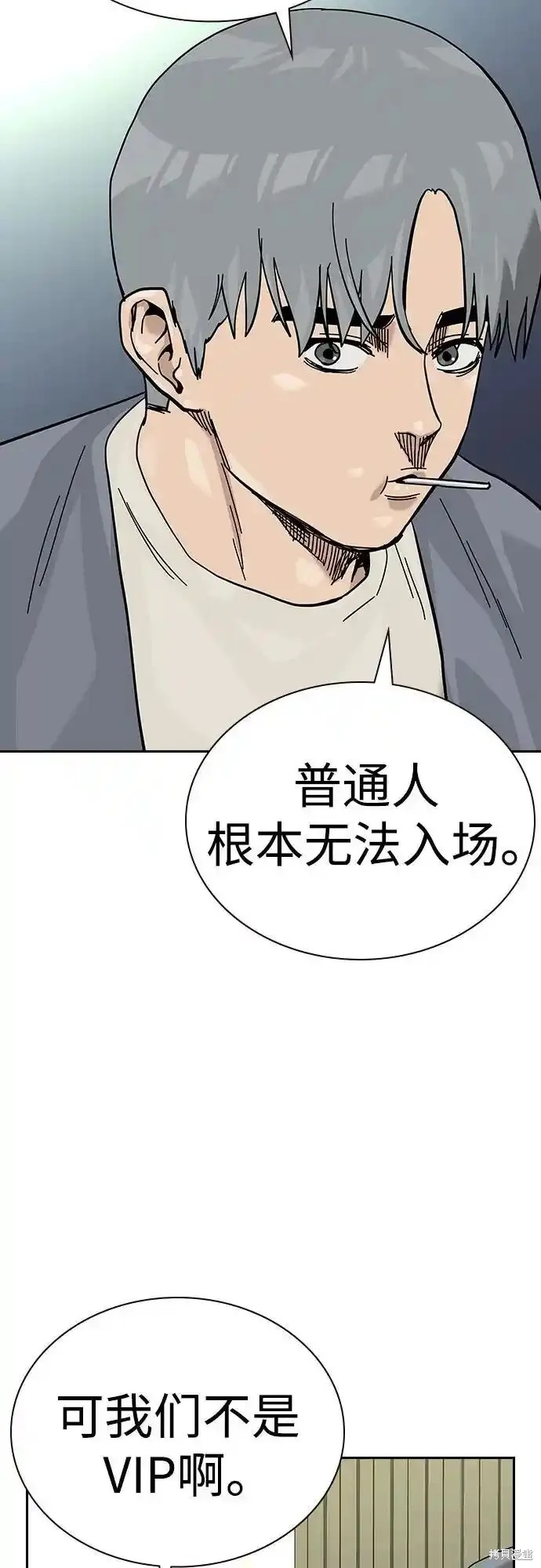 街头生存手册 第2季57话 第67页