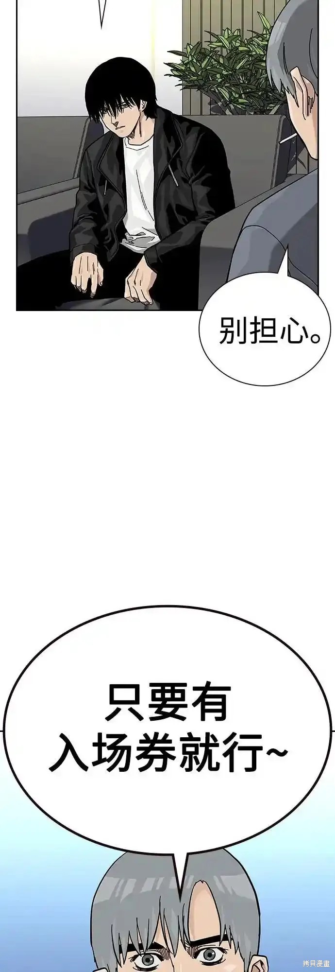 街头生存手册 第2季57话 第68页