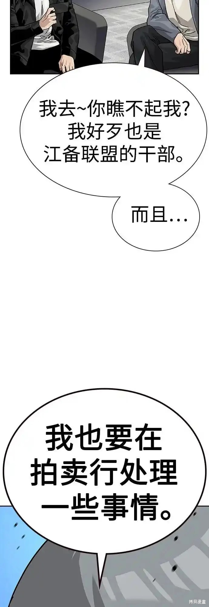 街头生存手册 第2季57话 第71页
