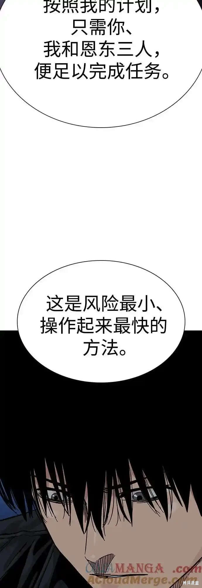街头生存手册 第2季57话 第75页