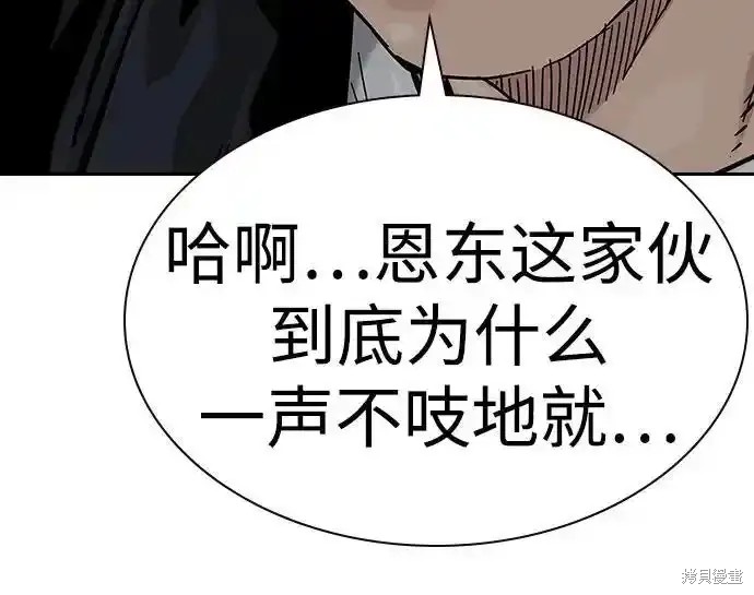 街头生存手册 第2季57话 第76页