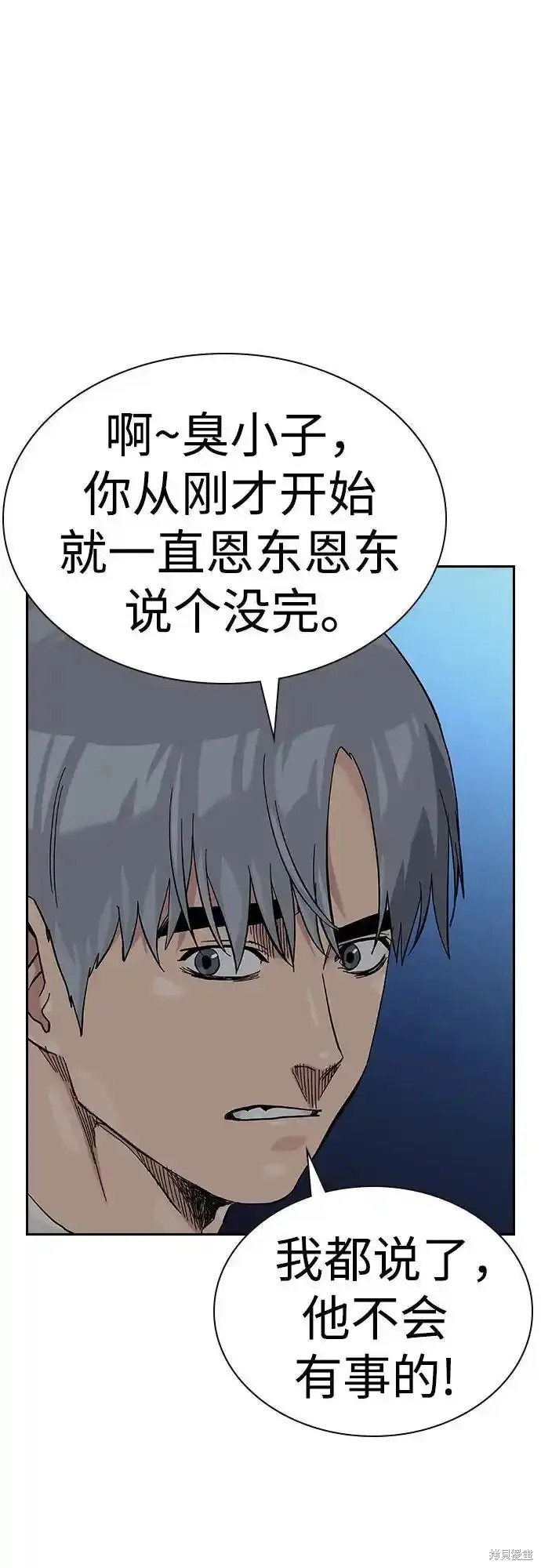 街头生存手册 第2季57话 第77页