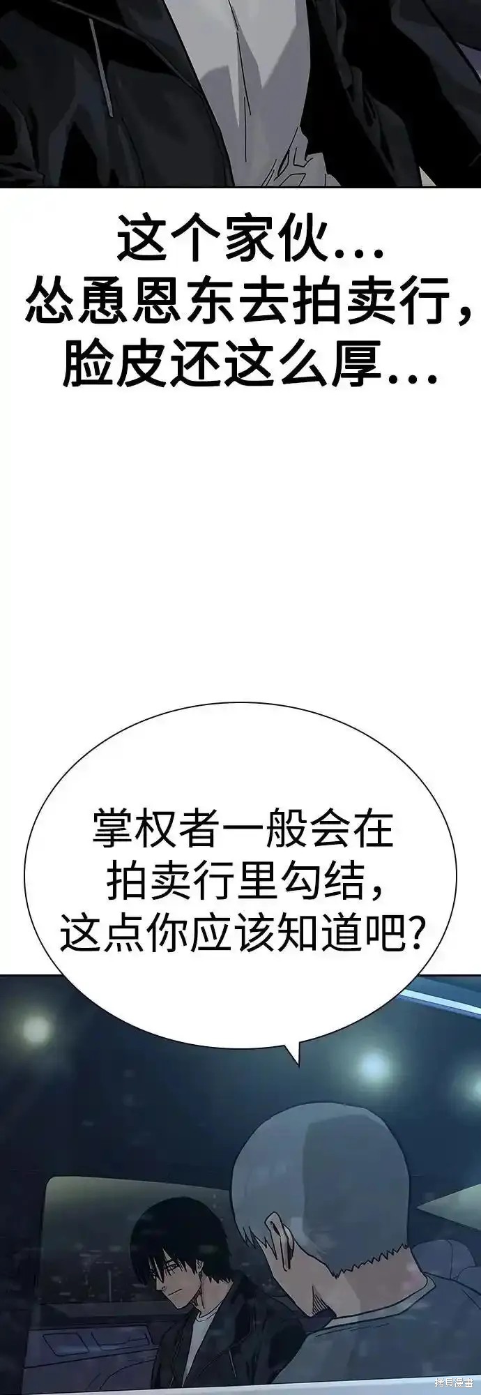 街头生存手册 第2季57话 第79页