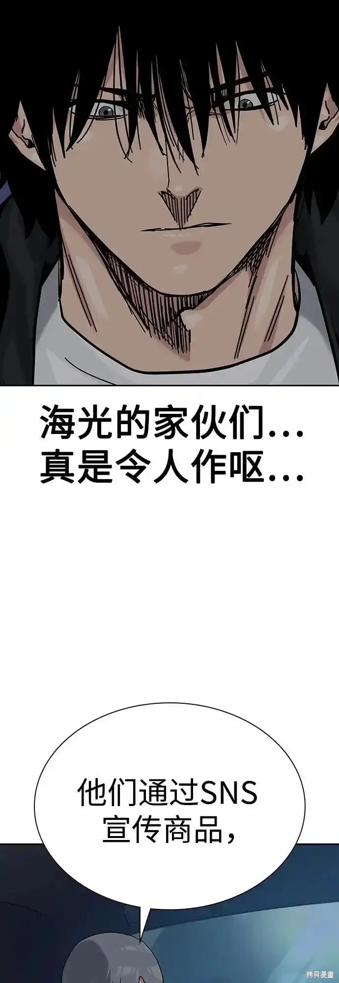 街头生存手册 第2季57话 第85页