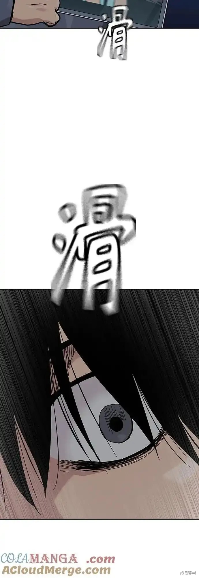 街头生存手册 第2季57话 第87页