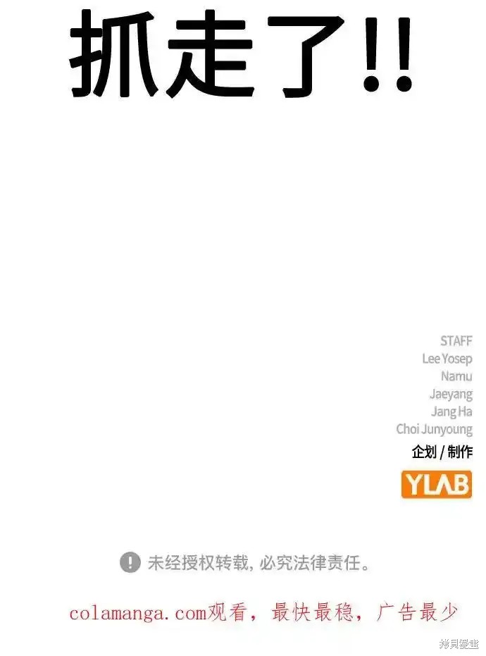 街头生存手册 第2季57话 第94页