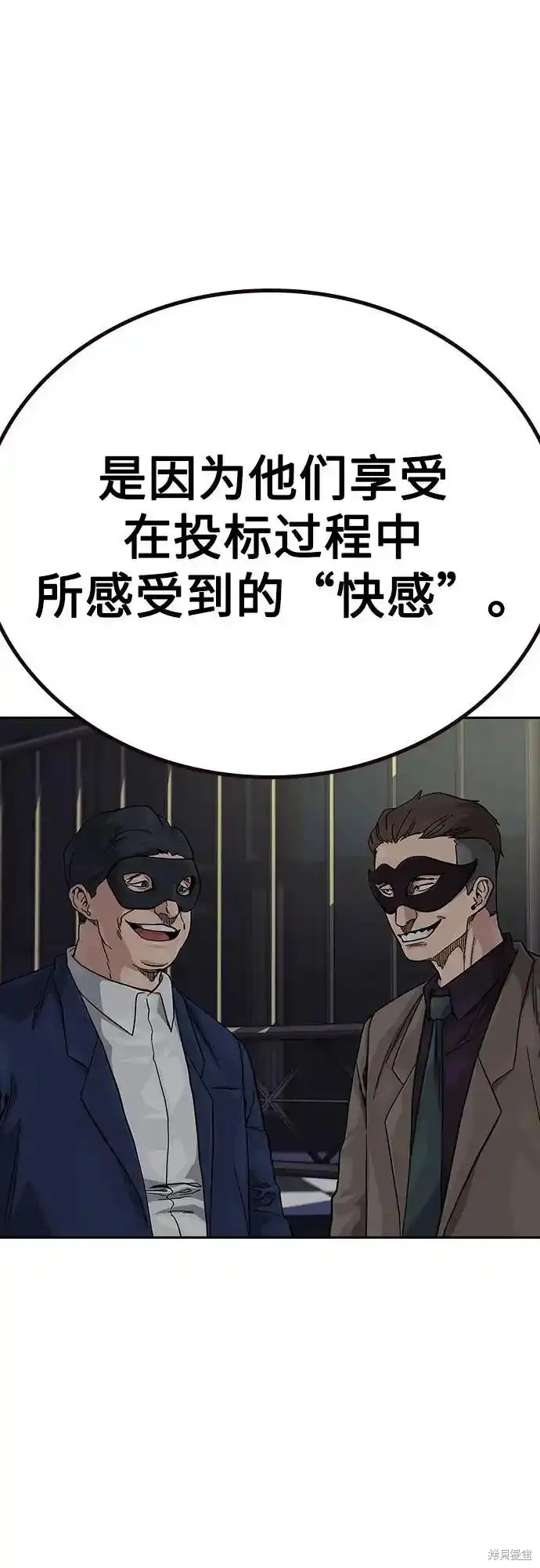 街头生存手册 第2季58话 第39页