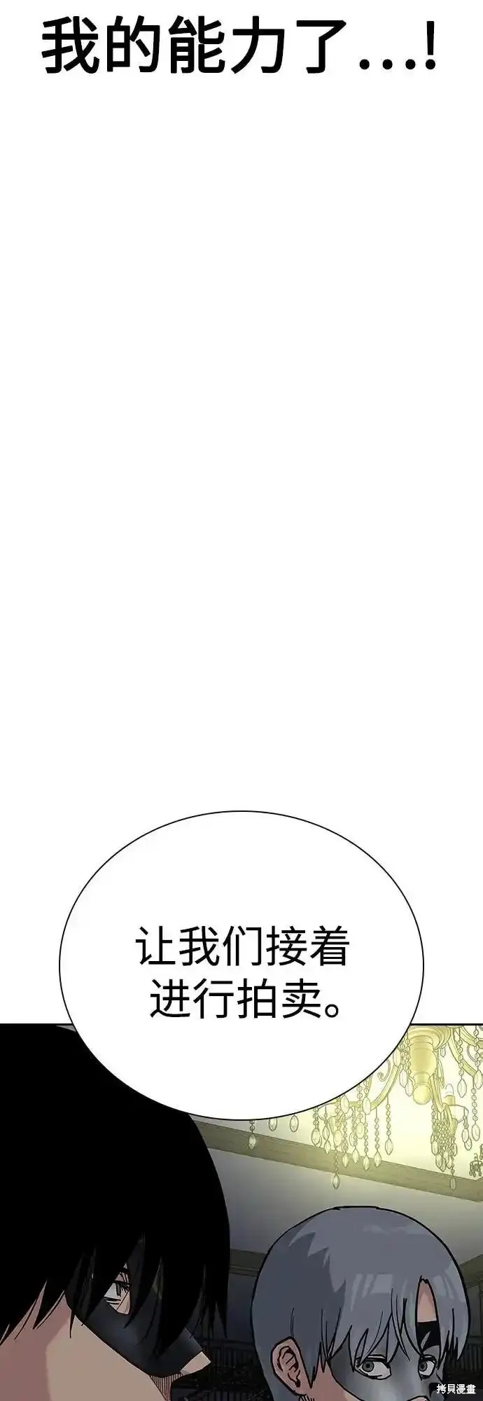 街头生存手册 第2季58话 第73页