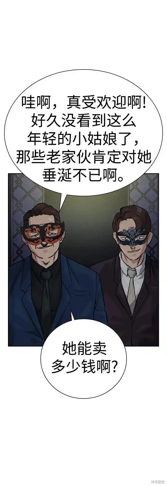 街头生存手册 第2季58话 第87页