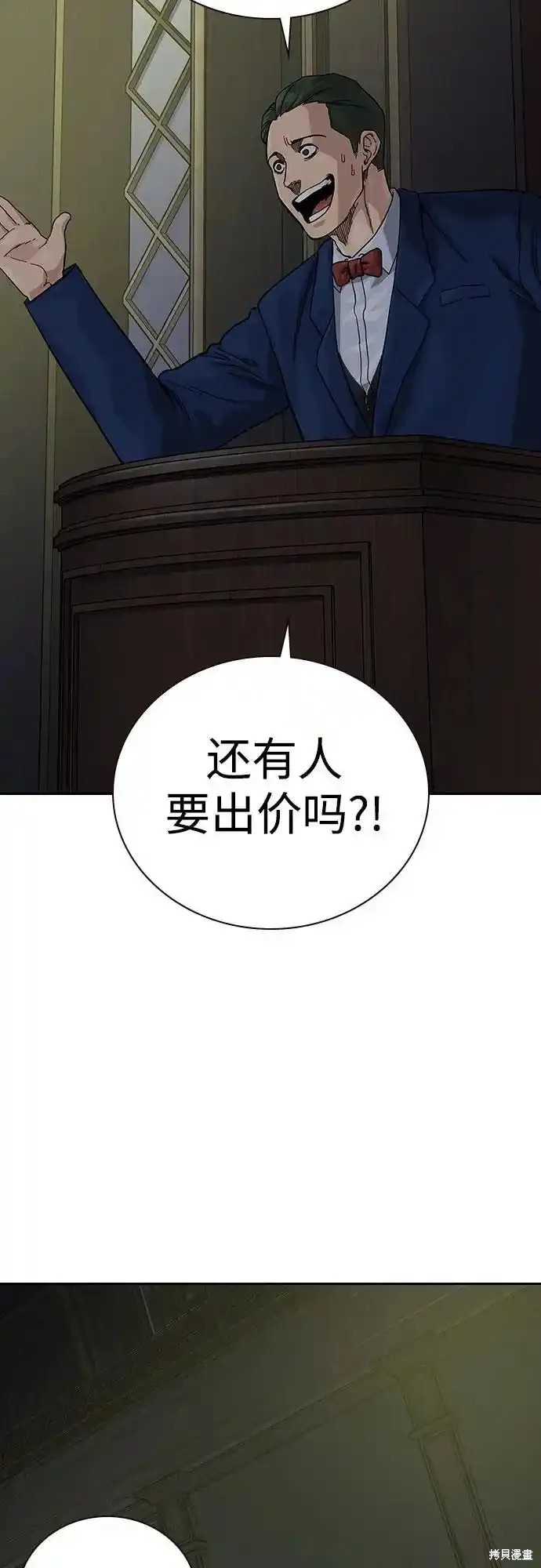街头生存手册 第2季59话 第17页