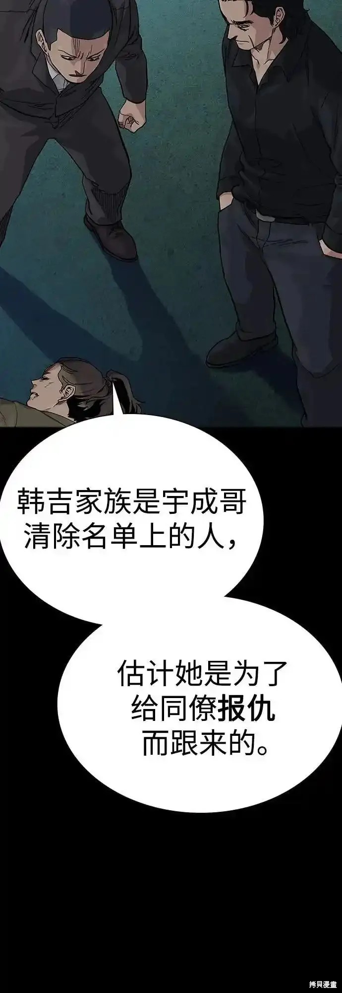 街头生存手册 第2季59话 第29页