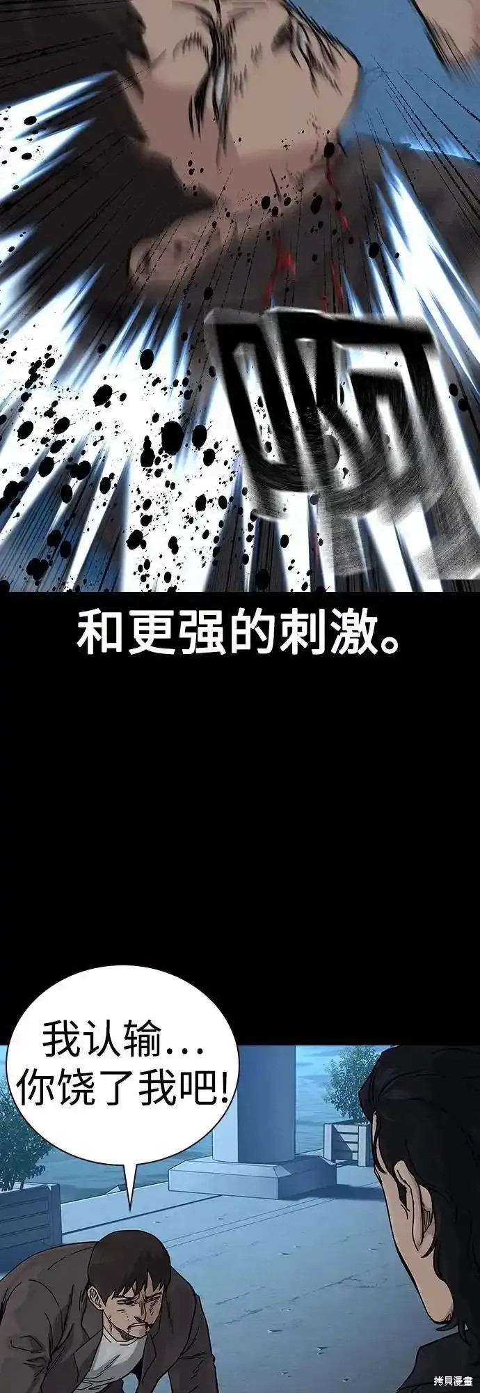 街头生存手册 第2季59话 第7页