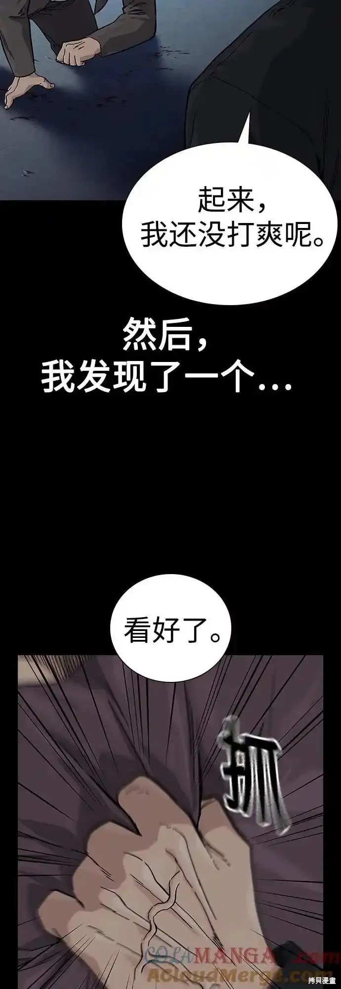 街头生存手册 第2季59话 第8页