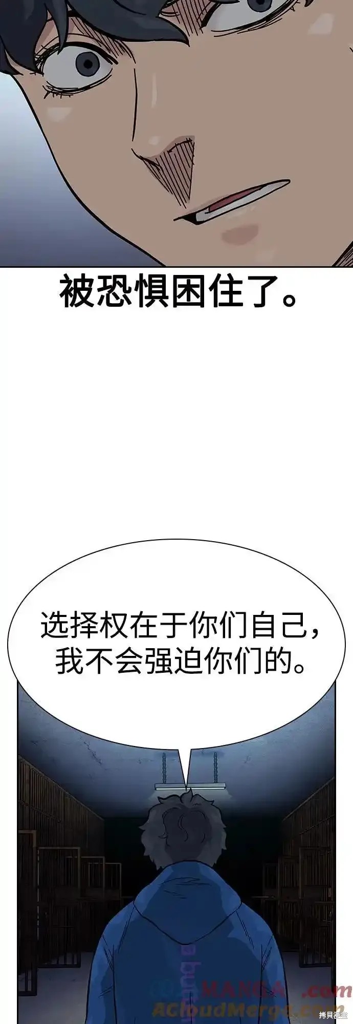 街头生存手册 第2季59话 第76页