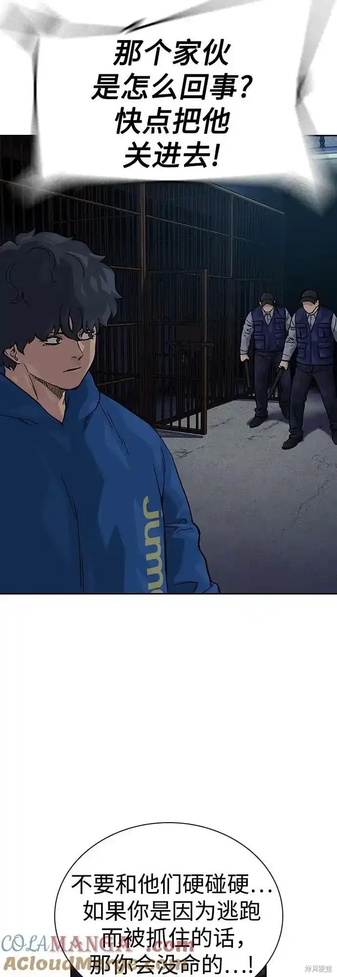街头生存手册 第2季59话 第80页