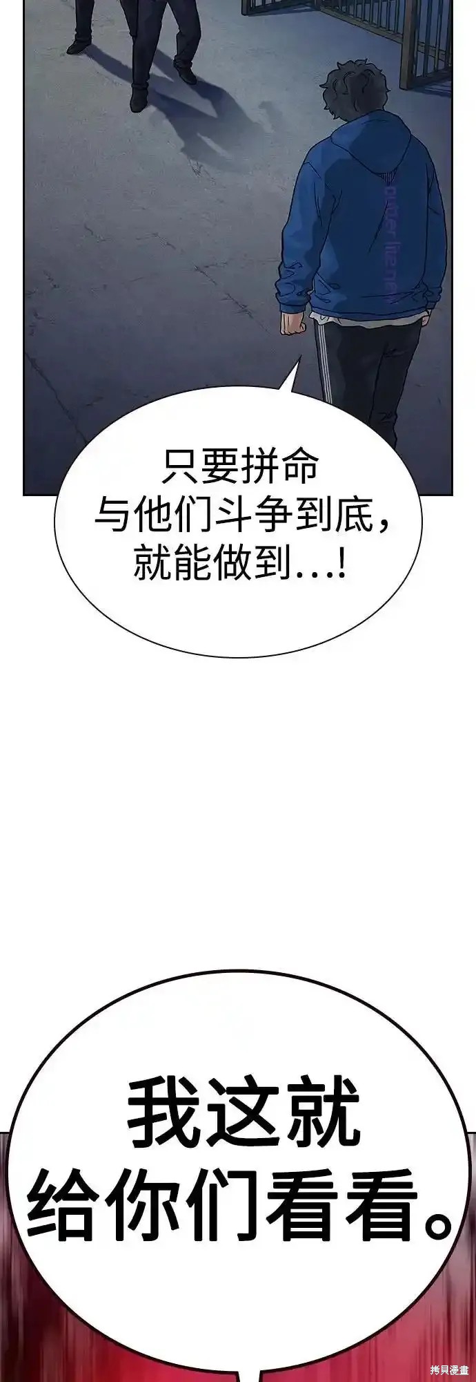 街头生存手册 第2季59话 第82页