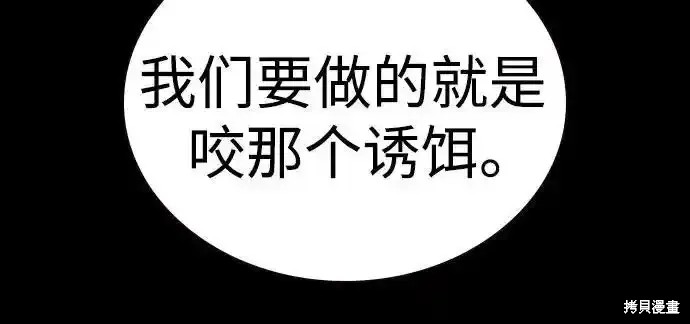 街头生存手册 第2季59话 第97页